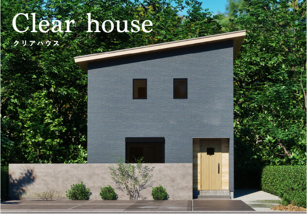 規格住宅「Clear house」