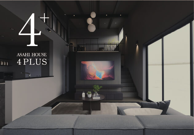 完全自由設計の家「4PLUS」